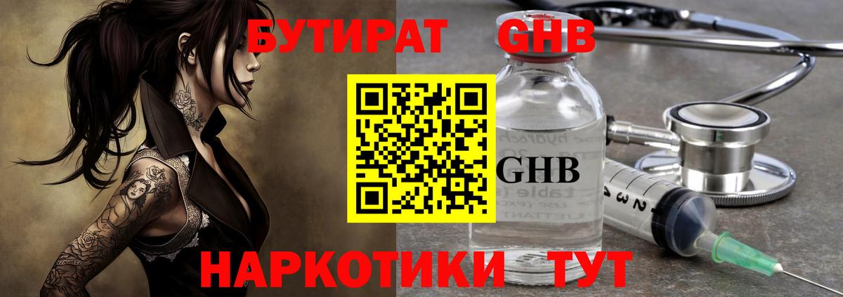 Бутират буратино Дюртюли