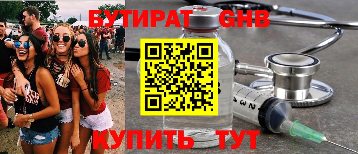 Бутират  Вход с VPN  Дюртюли  Бутират оксана 