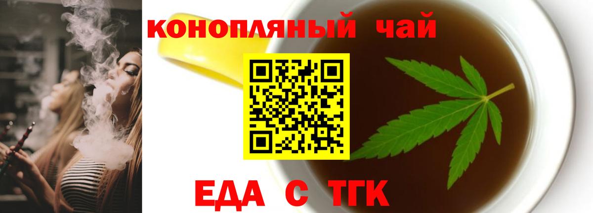 Еда ТГК конопля  Вход с VPN  Дюртюли 