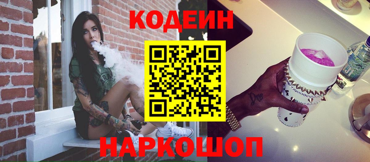 Codein напиток Lean (лин)  Кодеиновый сироп Lean Purple Drank  Вход с VPN  Дюртюли 